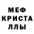 МЕТАМФЕТАМИН кристалл Louise Mann